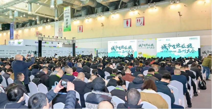 会议|平博·pinnacle股份应邀参加2024城市生活垃圾分类与处理及资源化利用大会