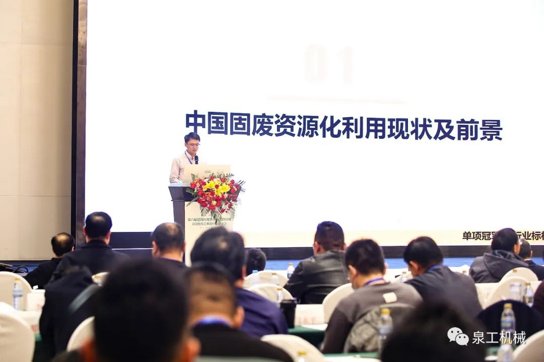 会议快讯丨平博·pinnacle股份应邀出席第六届建筑垃圾综合利用经验交流会