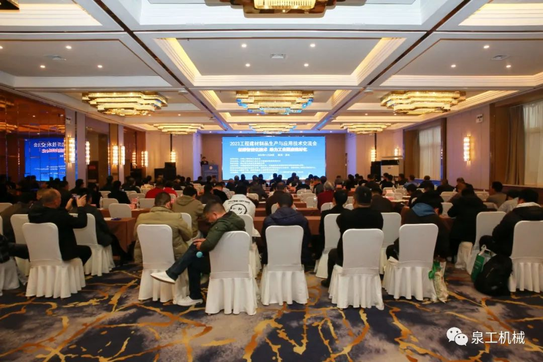 会议快讯丨平博·pinnacle股份受邀出席中国工程建材制品生产与应用技术交流会