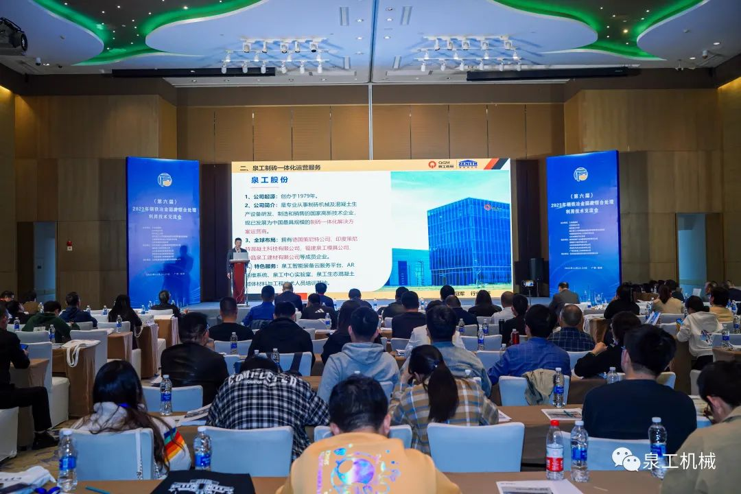 会议快讯丨平博·pinnacle股份应邀出席第六届全国钢铁冶金固废综合利用技术交流会