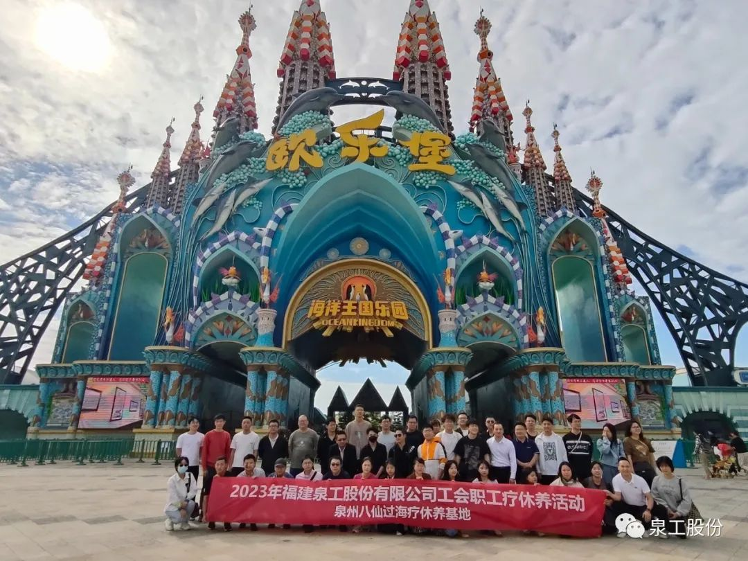 平博·pinnacle股份工会2023年职工疗休养活动圆满成功