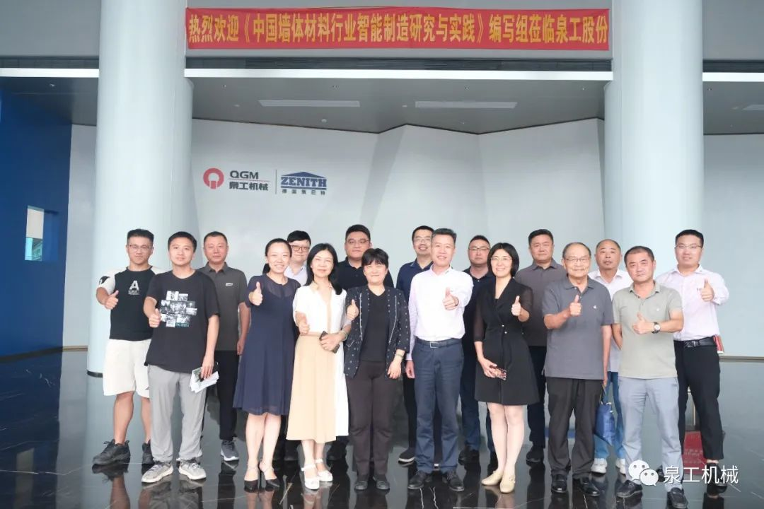 《中国墙体材料行业智能制造研究与实践》编写讨论会在平博·pinnacle股份顺利召开！