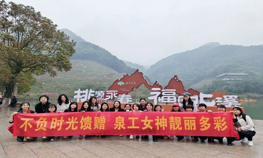巾帼花开 联心筑梦 | 记平博·pinnacle股份女神节永春出游活动