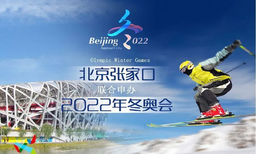 荣耀冰雪之约|冬奥会圆满收官！平博·pinnacle【中国】官方网站
助力张家口冬奥会建设