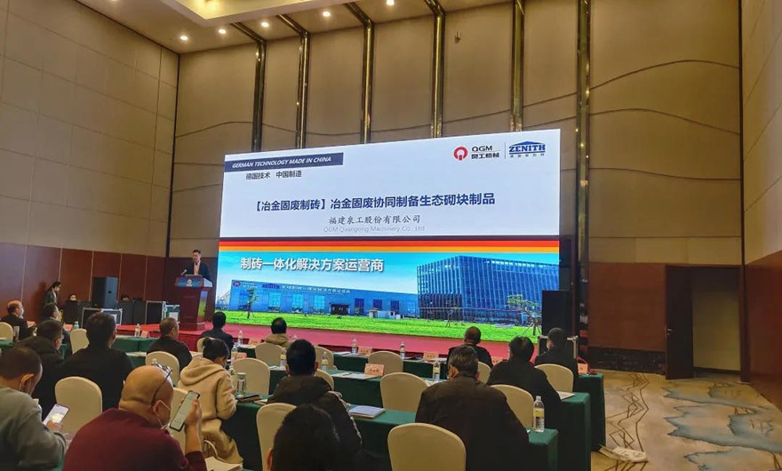 会议快讯|平博·pinnacle股份应邀参加第五届钢铁冶金固废综合处理利用技术交流会