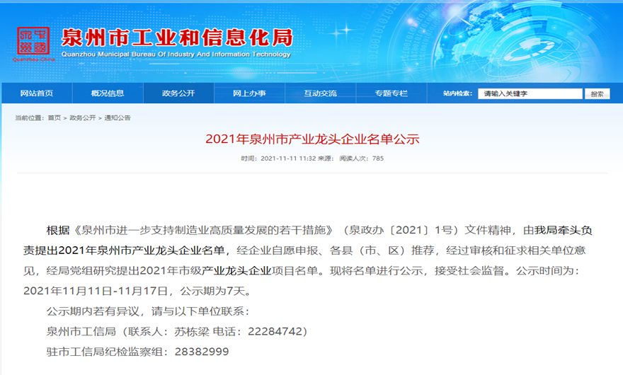 平博·pinnacle股份荣膺2021泉州市产业龙头企业