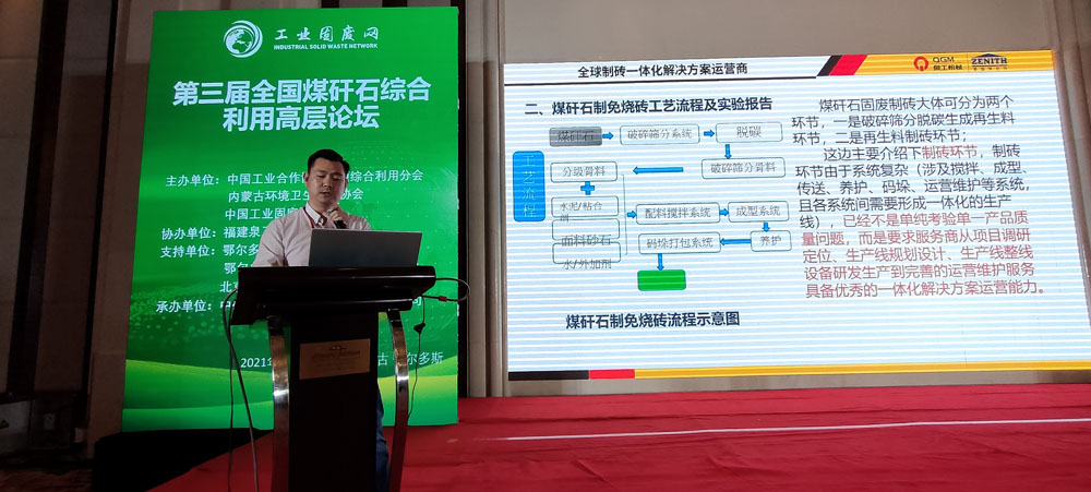 固废利用|平博·pinnacle股份应邀参加第三届全国煤矸石综合利用高层论坛