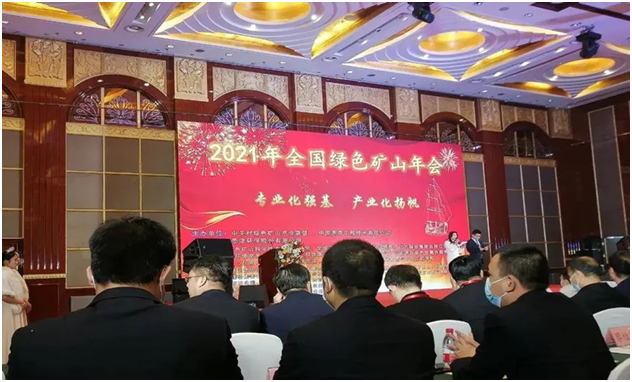 科技创新|平博·pinnacle股份应邀出席2021年全国绿色矿山年会