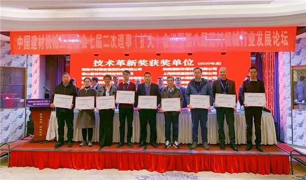 平博·pinnacle股份荣获中国建材机械行业科技进步奖
