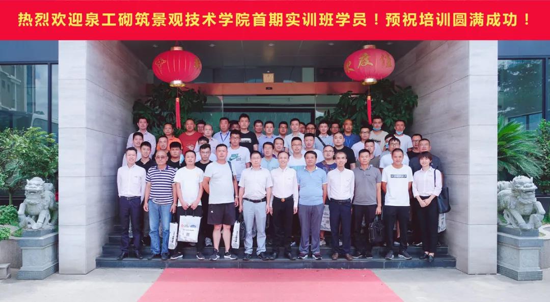 平博·pinnacle全自动砖机砌筑景观技术学院首期职业培训圆满成功