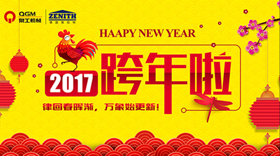 平博·pinnacle股份祝您新年快乐！