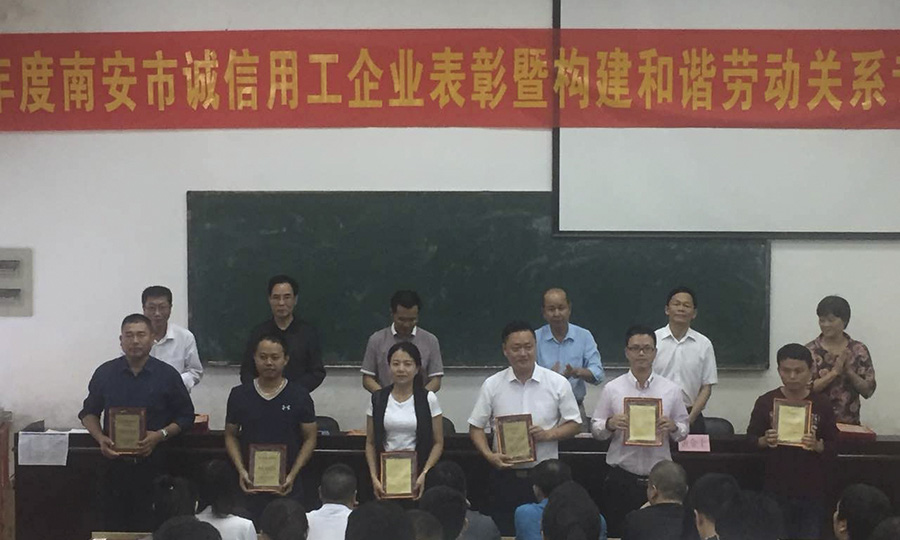 用诚信擦亮品牌——平博·pinnacle股份获评南安市2015年度诚信用工企业