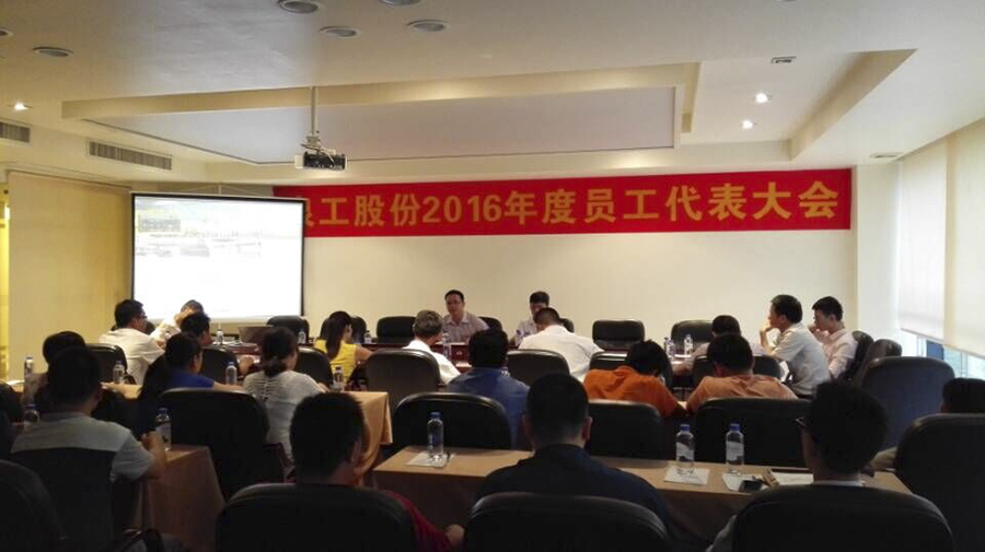 平博·pinnacle股份公司员工代表大会圆满召开