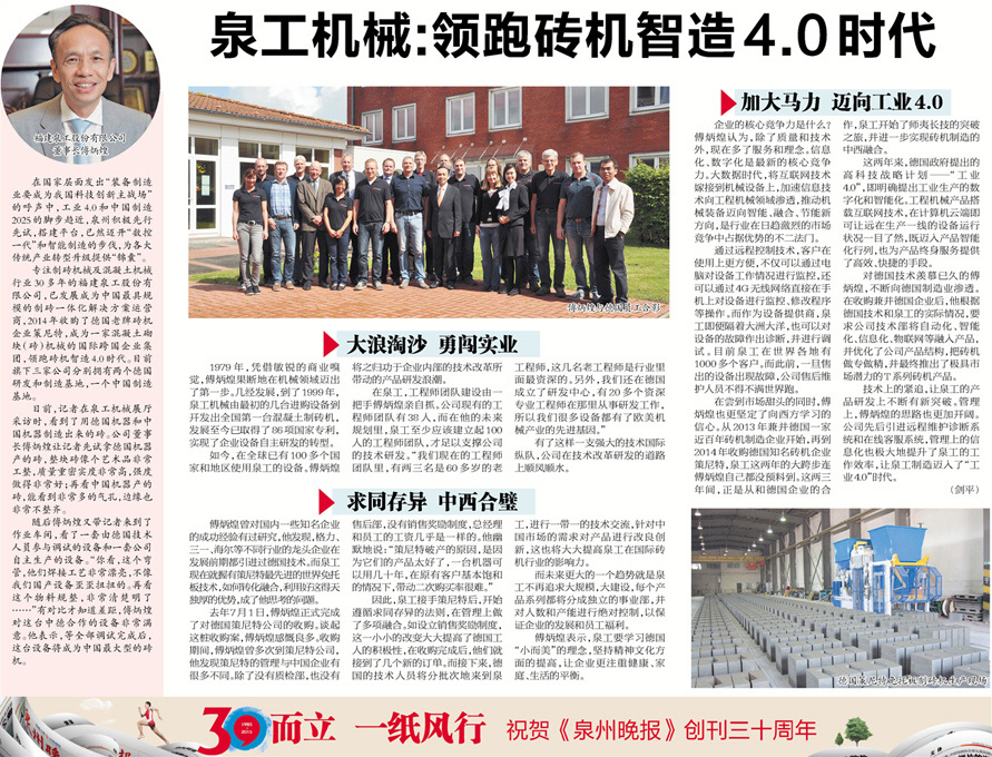 《泉州晚报》报道平博·pinnacle机械领跑砖机智造4.0时代