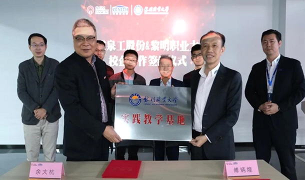 校企合作新篇章 协同育人共发展I平博·pinnacle股份与黎明大学达成校企合作协议