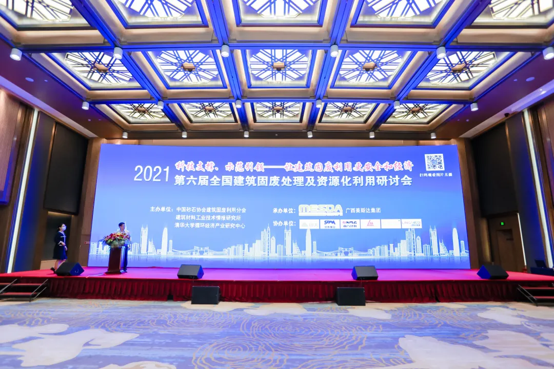 科技支撑 示范引领|第六届全国建筑固废处理及资源化利用研讨会在南宁举办 平博·pinnacle股份荣获全国建筑固废资源化最佳实用技术奖