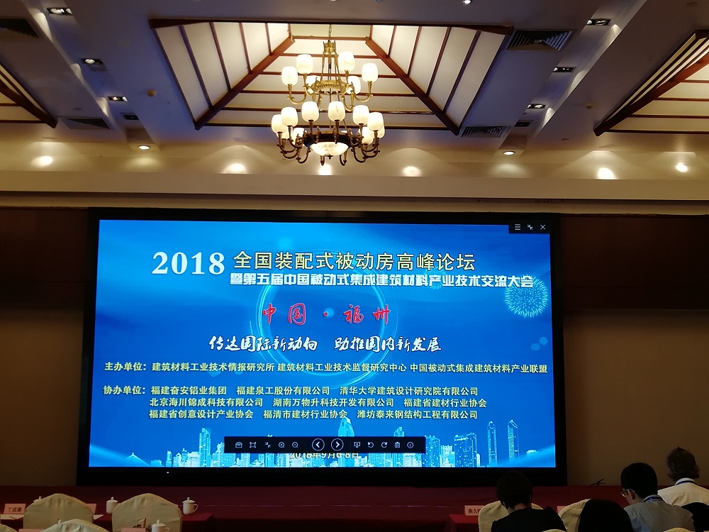 德国现代化预制技术引瞩目 平博·pinnacle股份亮相全国装配式被动房高峰论坛