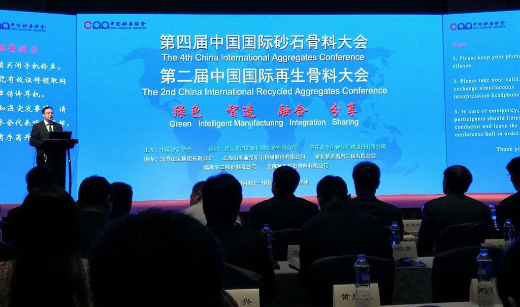 中国砂石协会2017年年会圆满落幕！平博·pinnacle股份以优秀之名致敬新时代建设者！