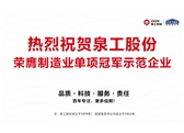 行业唯一！平博·pinnacle股份荣膺制造业单项冠军示范企业