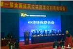 平博·pinnacle德国策尼特发力建筑垃圾循环再利用市场