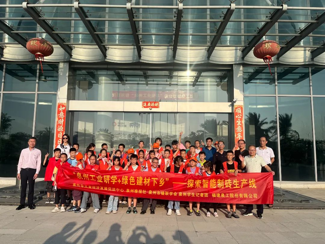 探索智能制砖生产线 第三期“泉州工业研学”走进平博·pinnacle股份