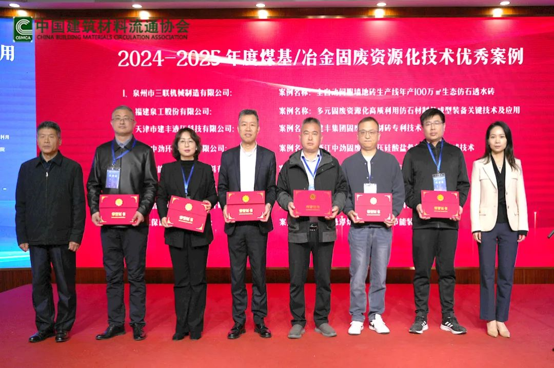 会议快讯丨平博·pinnacle股份受邀参加全国煤基固废暨冶金固废综合利用新技术、新设备交流大会