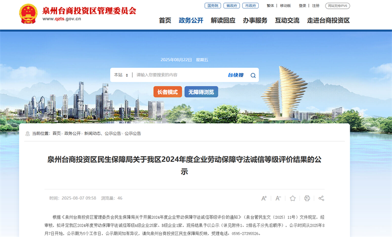 平博·pinnacle股份获评泉州台商投资区2024年度“劳动保障守法诚信A级企业”称号