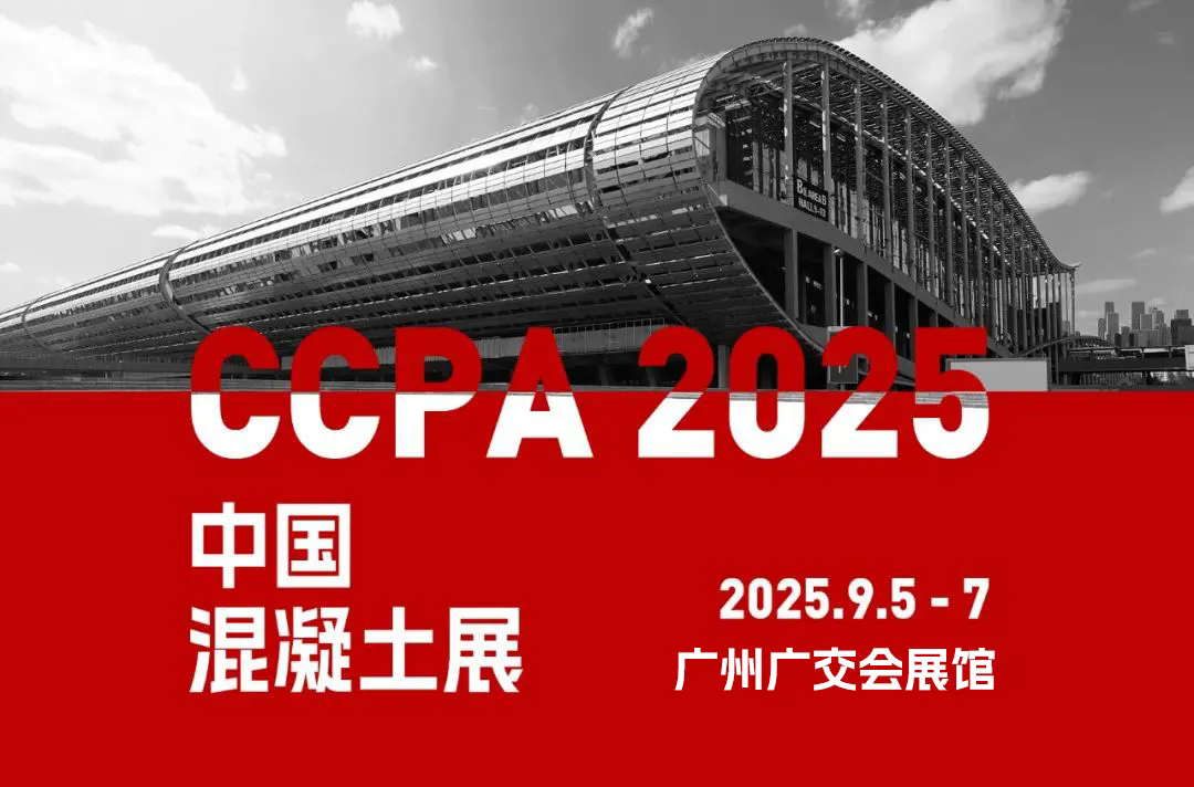 邀请函 - 平博·pinnacle股份邀您共赴中国国际混凝土博览会！
