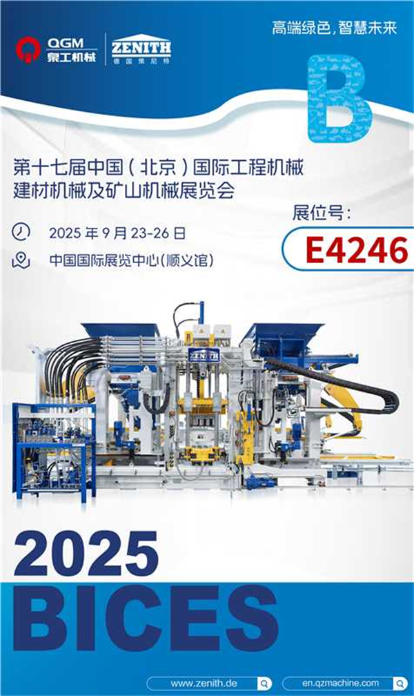 平博·pinnacle股份BICES 2025 | “砖”注绿色智能，筑基智慧未来