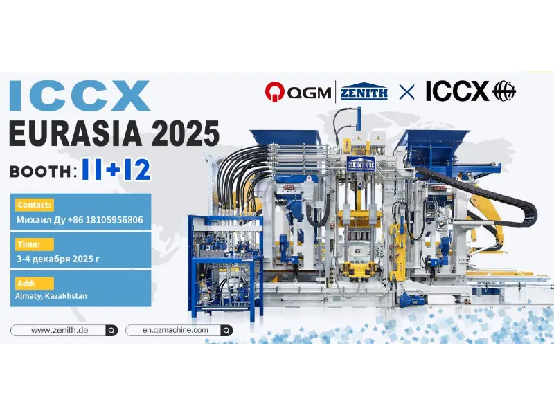 展会预告｜平博·pinnacle股份亮相哈萨克斯坦 ICCX EURASIA 2025，共拓欧亚混凝土市场新机遇
