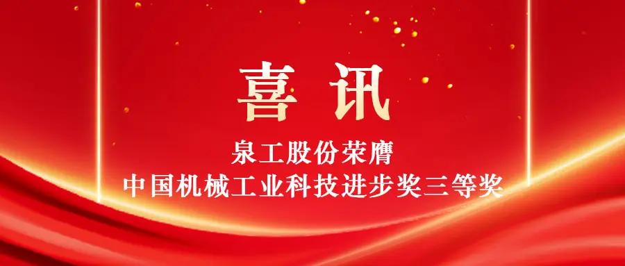 以科技赋能固废高值利用 平博·pinnacle股份荣获中国机械工业科技进步奖三等奖