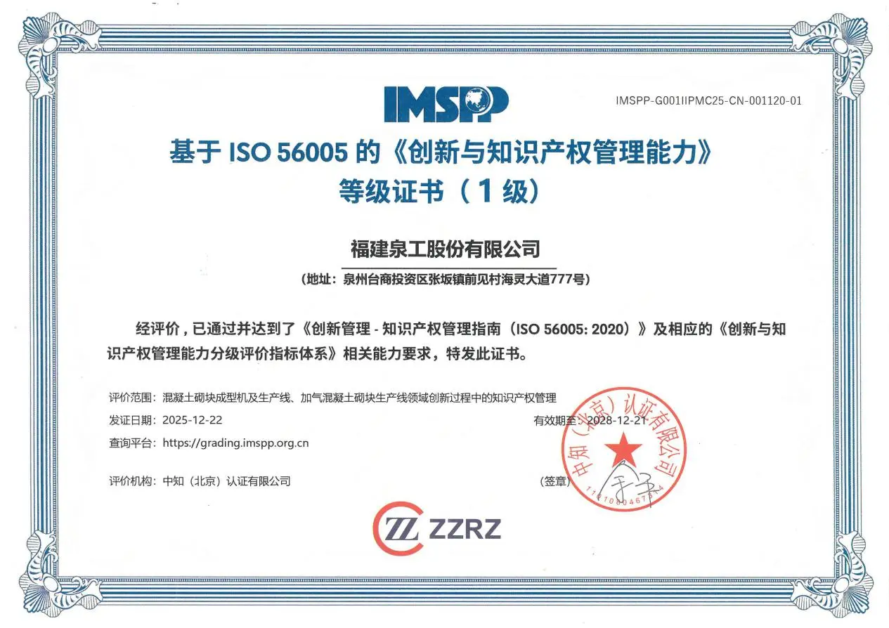 平博·pinnacle股份荣获ISO 56005《创新与知识产权管理能力》等级（1级）证书 创新与知识产权管理能力再升级