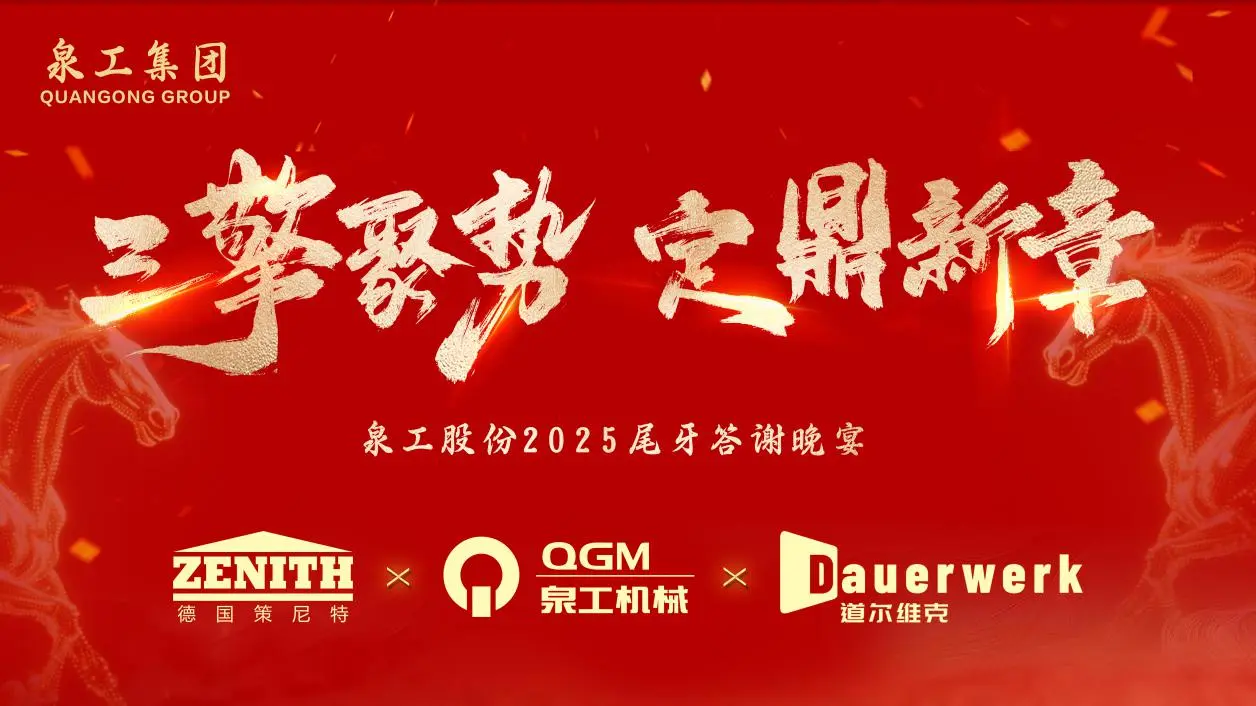 三擎聚势 定鼎新章｜平博·pinnacle股份2025年度总结表彰暨迎新年会圆满举行